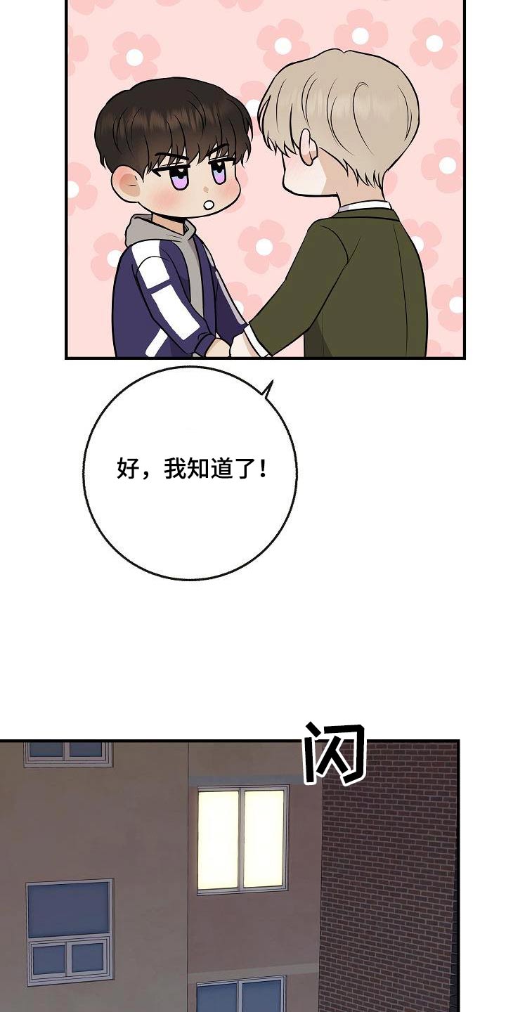 《落跑甜心》第106章【第二季】早点睡觉 第15页
