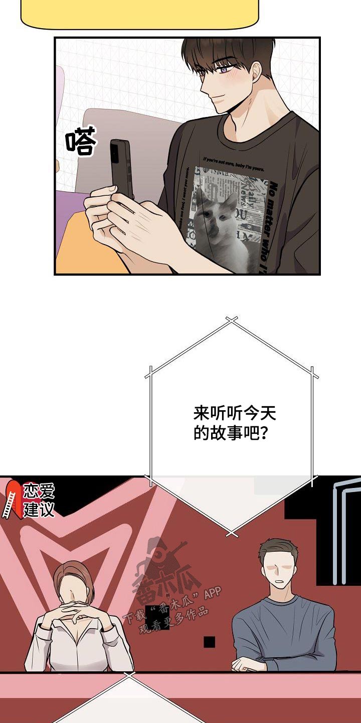 《落跑甜心》第106章【第二季】早点睡觉 第17页