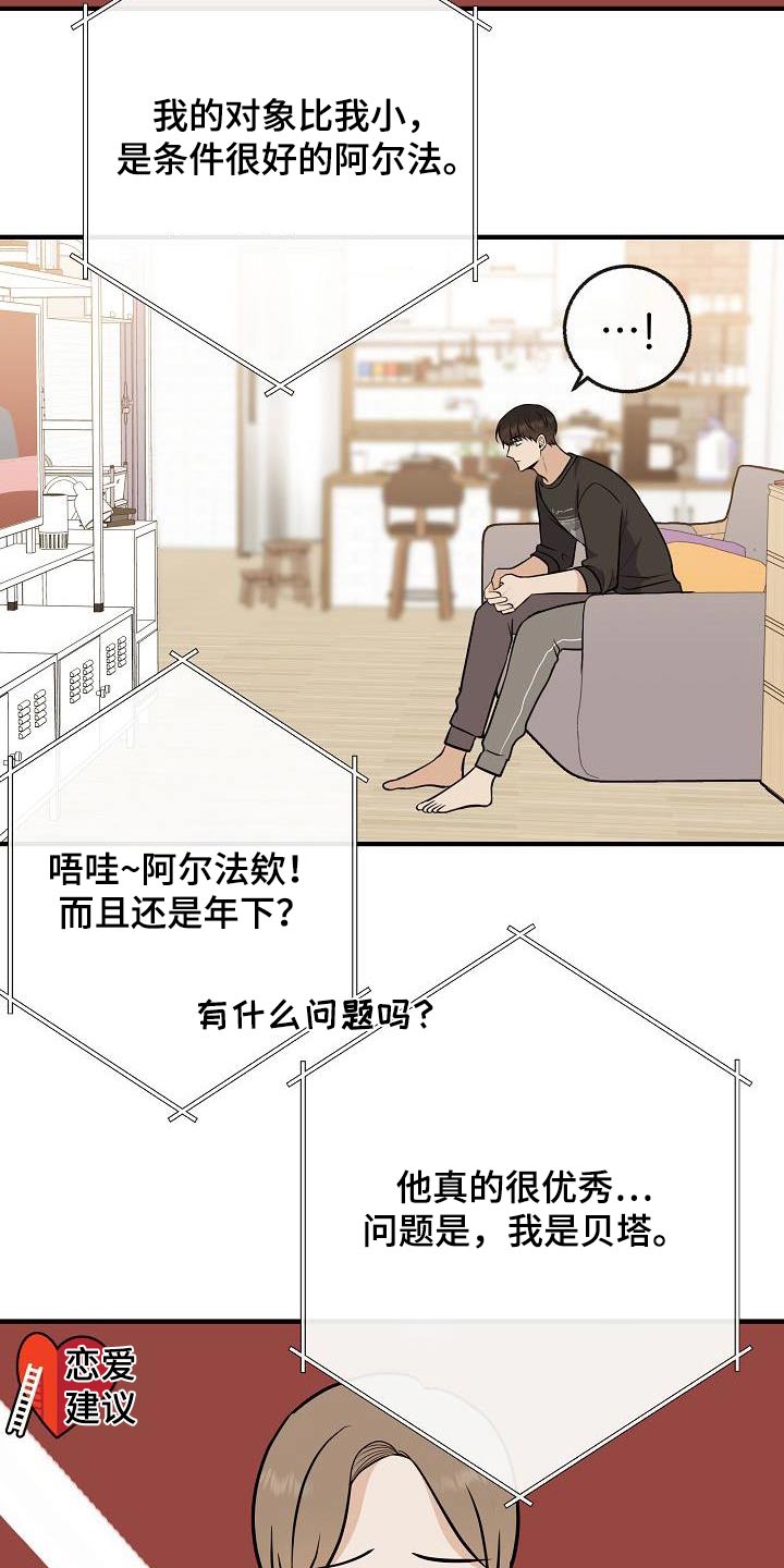 《落跑甜心》第106章【第二季】早点睡觉 第18页