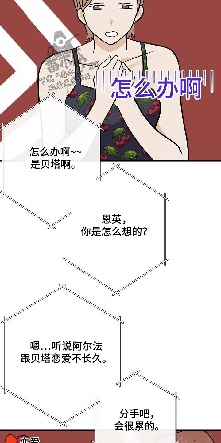 《落跑甜心》第106章【第二季】早点睡觉 第19页