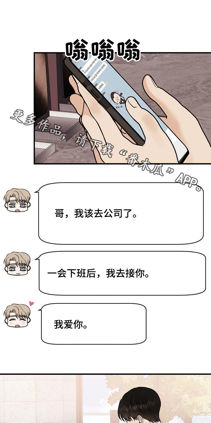 《落跑甜心》第106章【第二季】早点睡觉 第1页