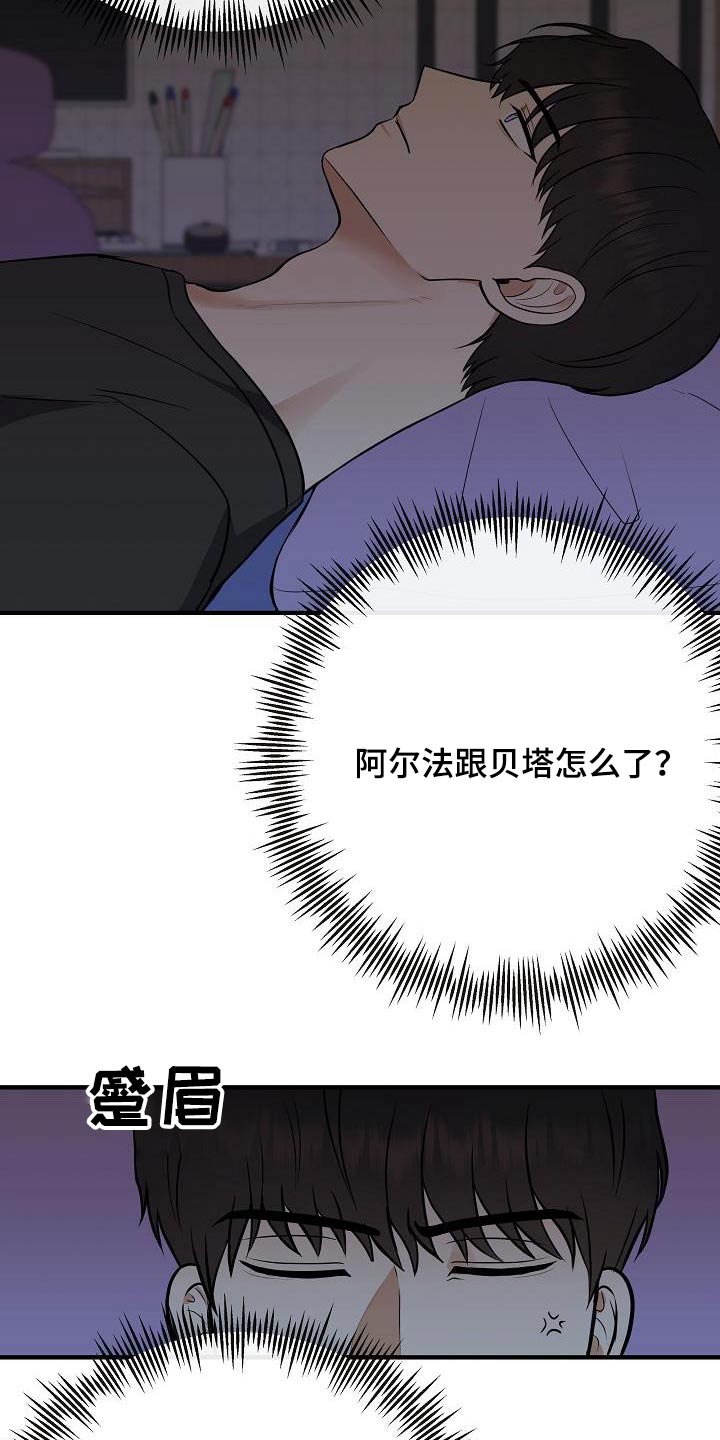 《落跑甜心》第106章【第二季】早点睡觉 第24页