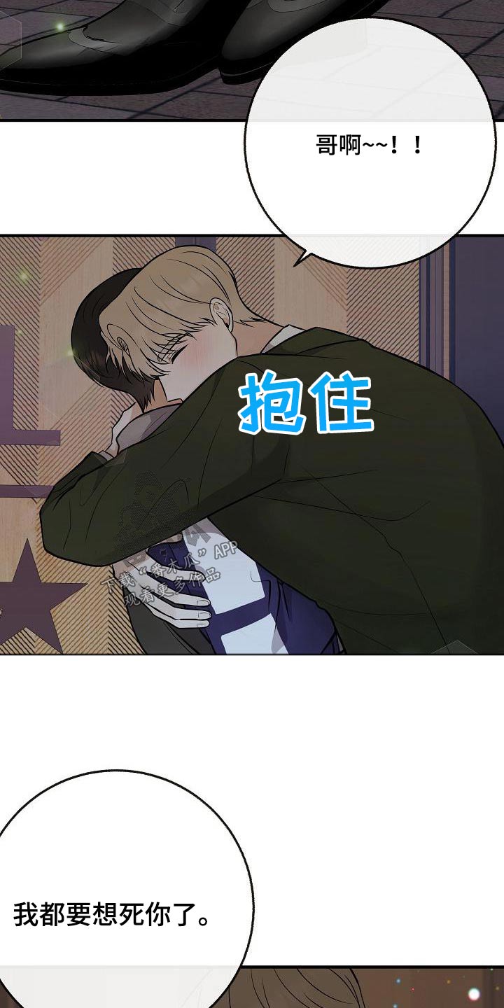 《落跑甜心》第106章【第二季】早点睡觉 第6页