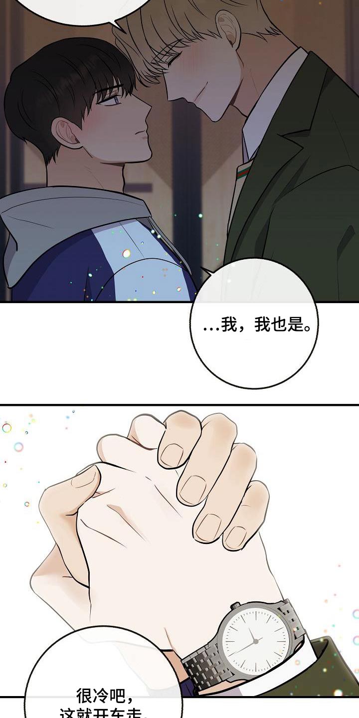 《落跑甜心》第106章【第二季】早点睡觉 第7页