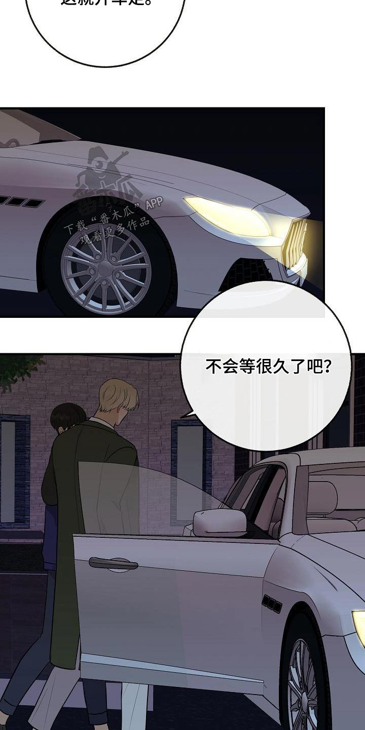 《落跑甜心》第106章【第二季】早点睡觉 第8页