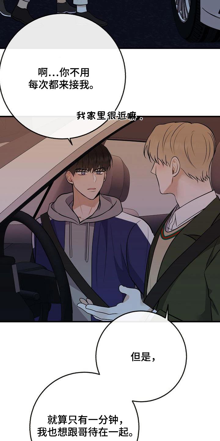 《落跑甜心》第106章【第二季】早点睡觉 第9页