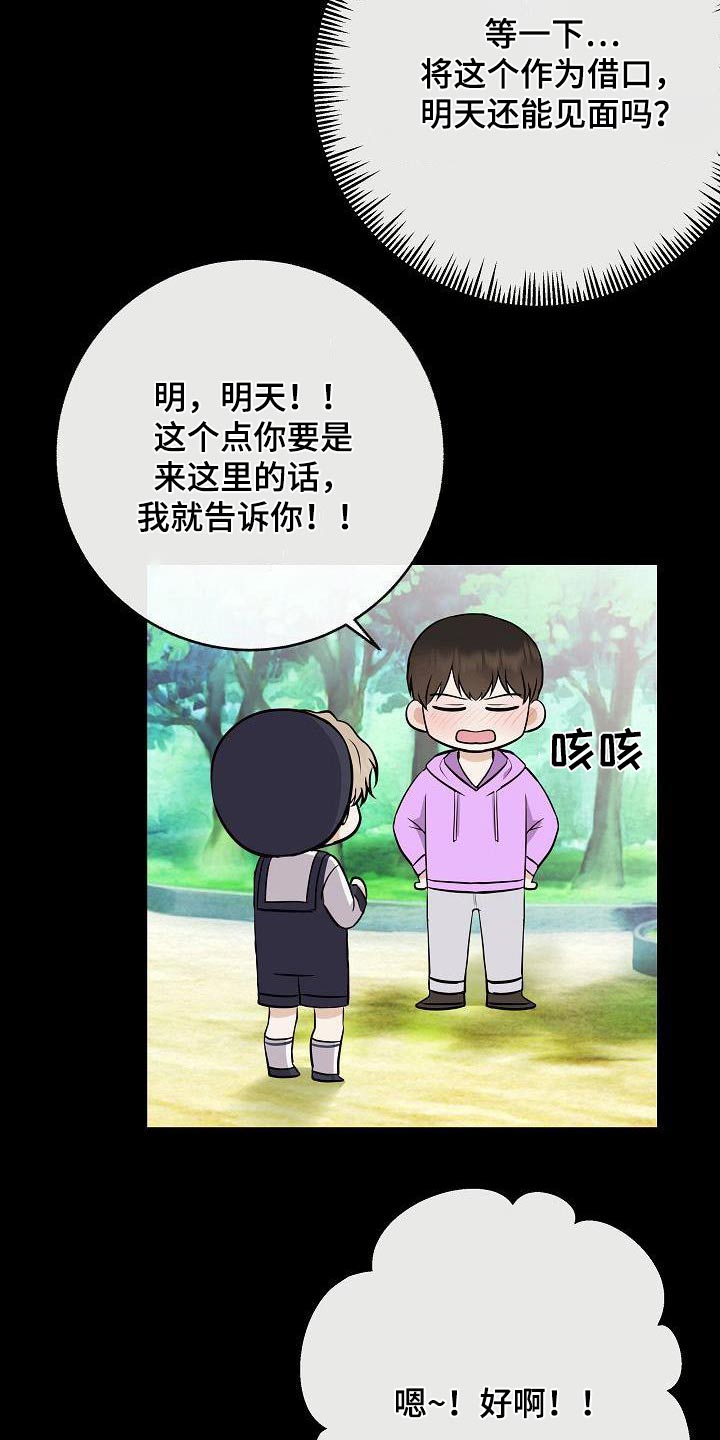 《落跑甜心》第102章【第二季】以前 第13页