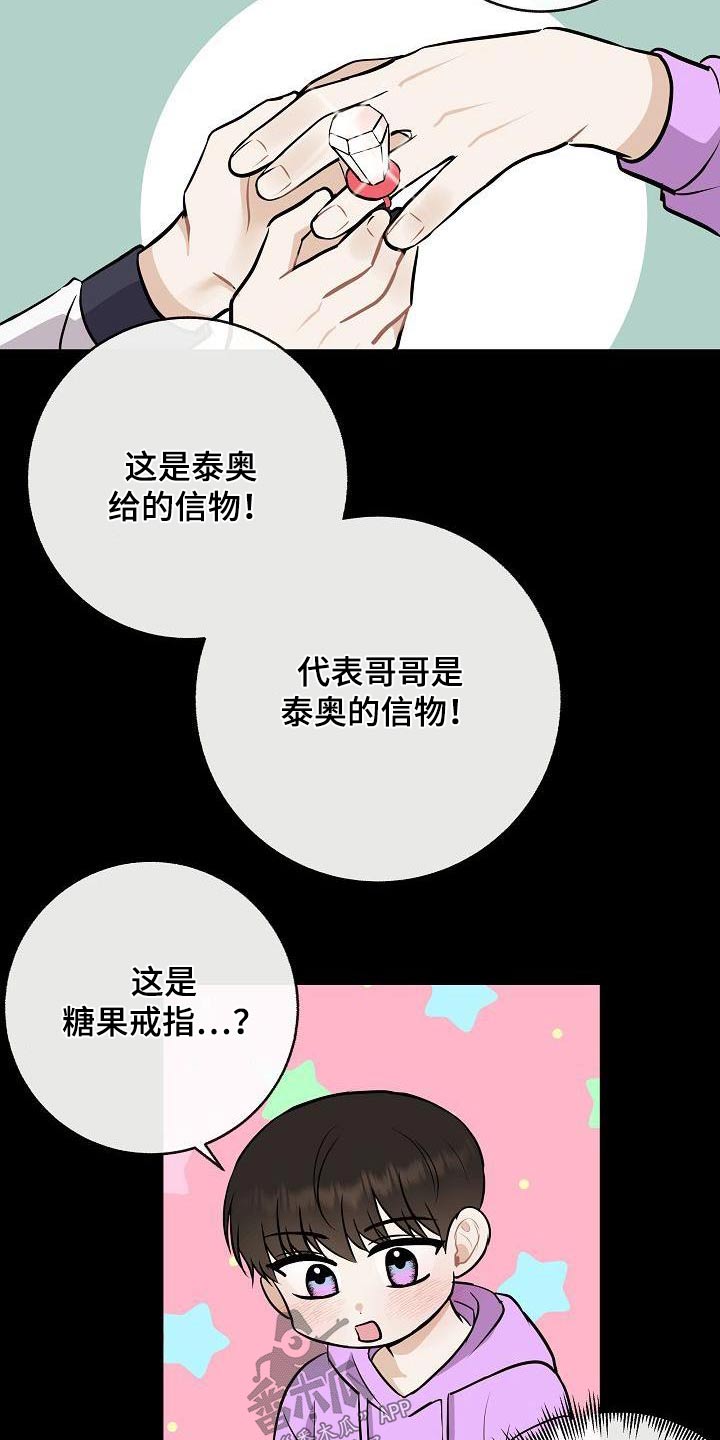 《落跑甜心》第102章【第二季】以前 第15页