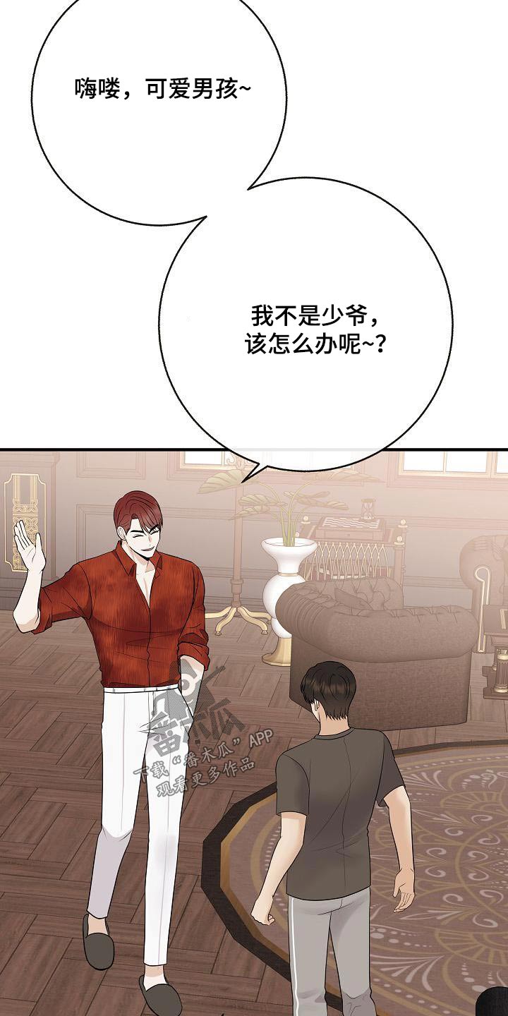 《落跑甜心》第104章【第二季】先准备 第11页