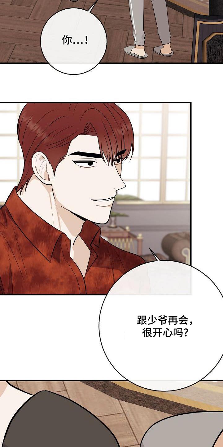 《落跑甜心》第104章【第二季】先准备 第12页