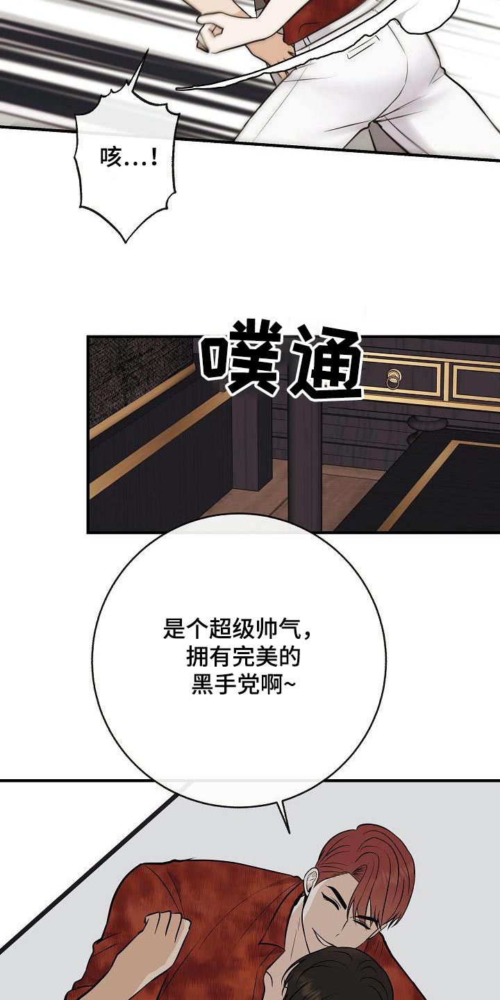 《落跑甜心》第104章【第二季】先准备 第16页
