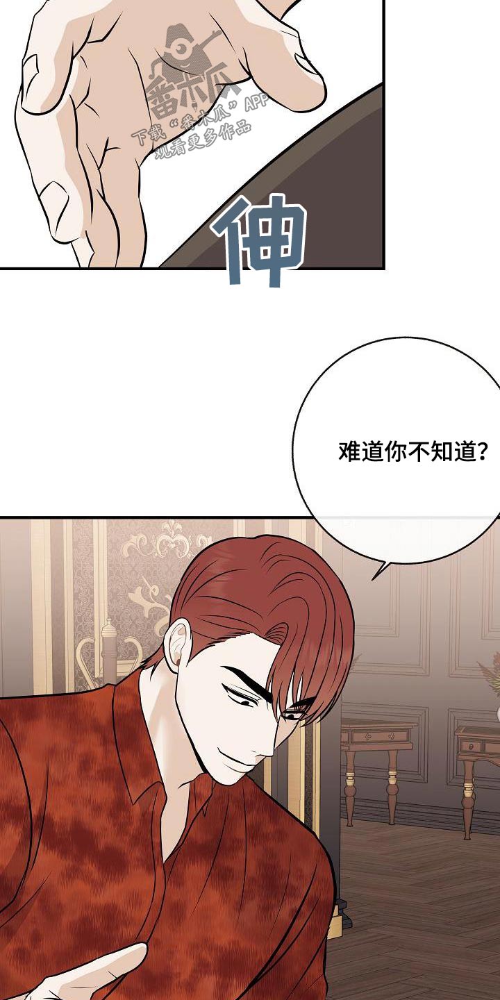 《落跑甜心》第104章【第二季】先准备 第19页