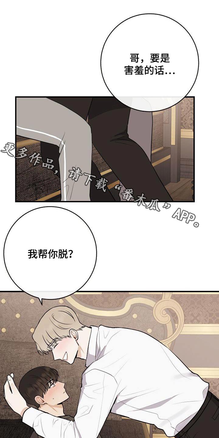《落跑甜心》第104章【第二季】先准备 第1页