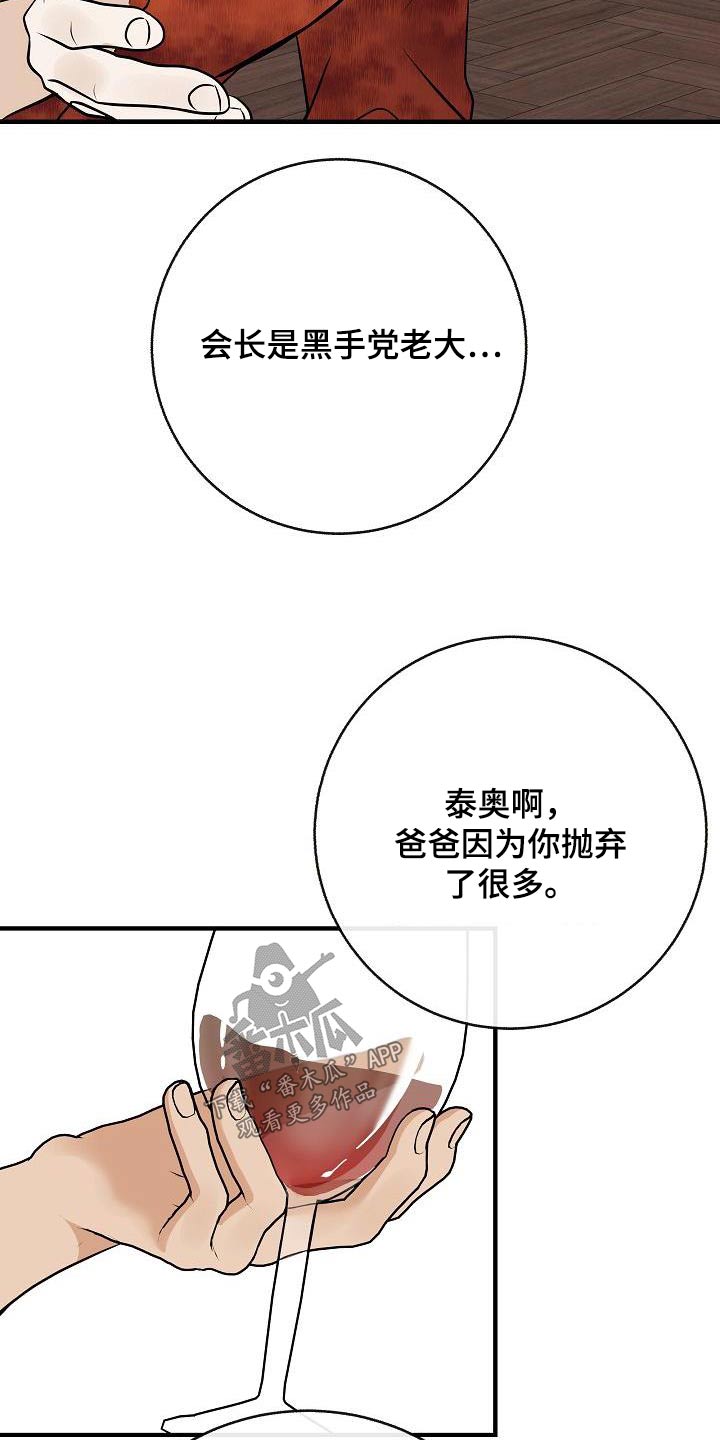 《落跑甜心》第104章【第二季】先准备 第20页