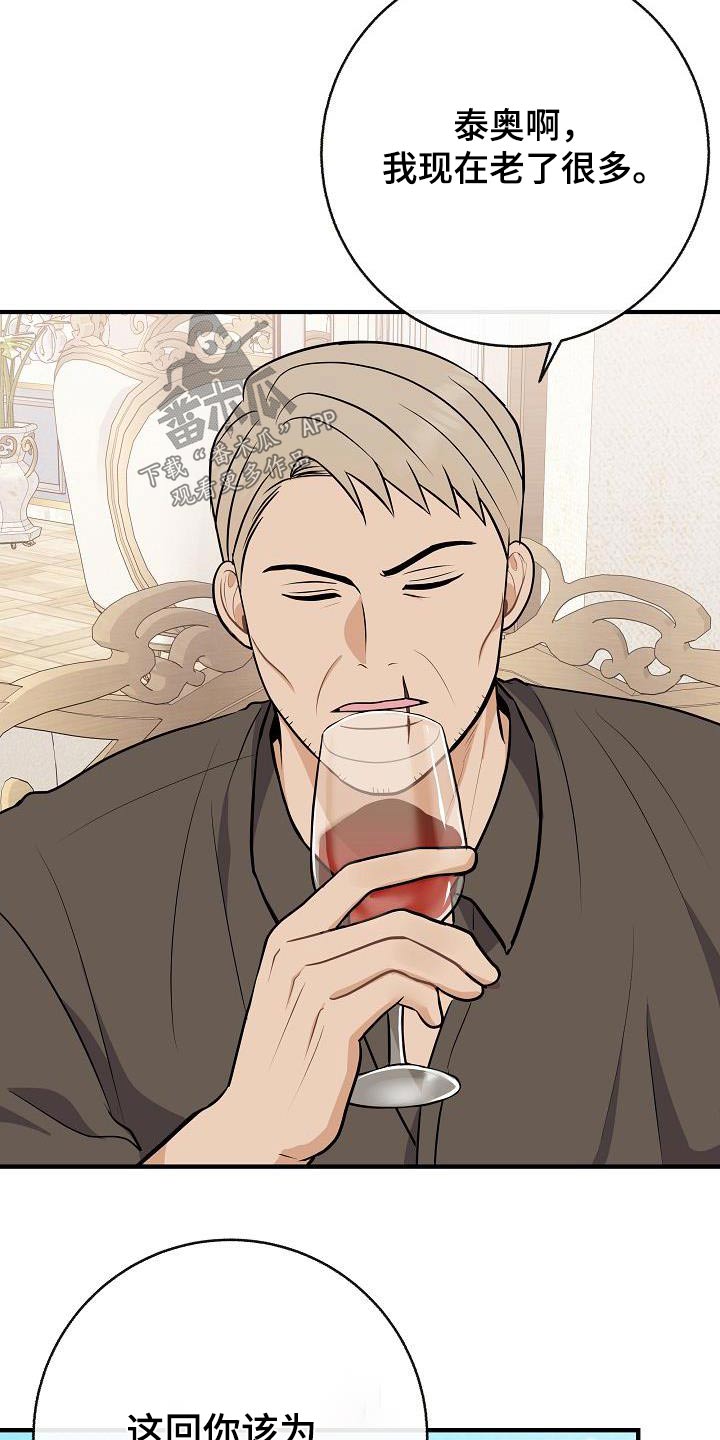 《落跑甜心》第104章【第二季】先准备 第24页