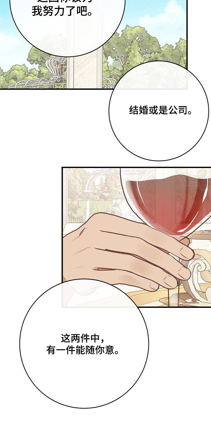 《落跑甜心》第104章【第二季】先准备 第25页