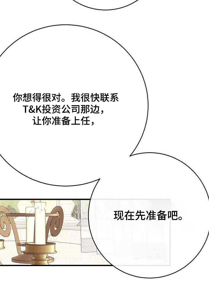 《落跑甜心》第104章【第二季】先准备 第27页