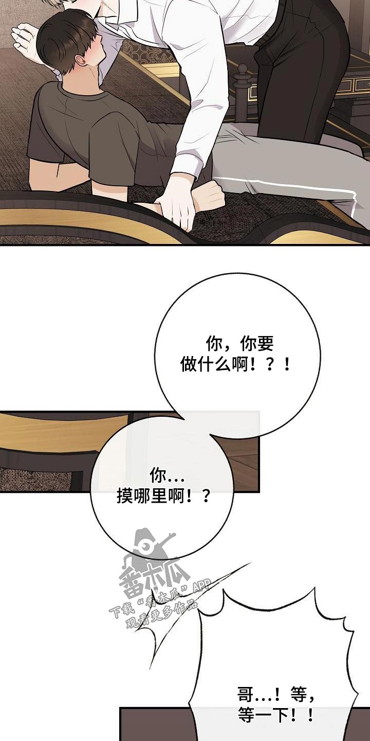 《落跑甜心》第104章【第二季】先准备 第4页