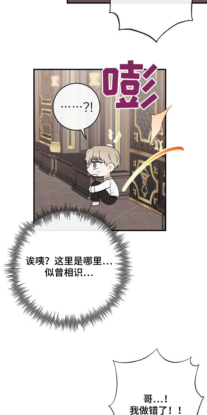 《落跑甜心》第104章【第二季】先准备 第5页