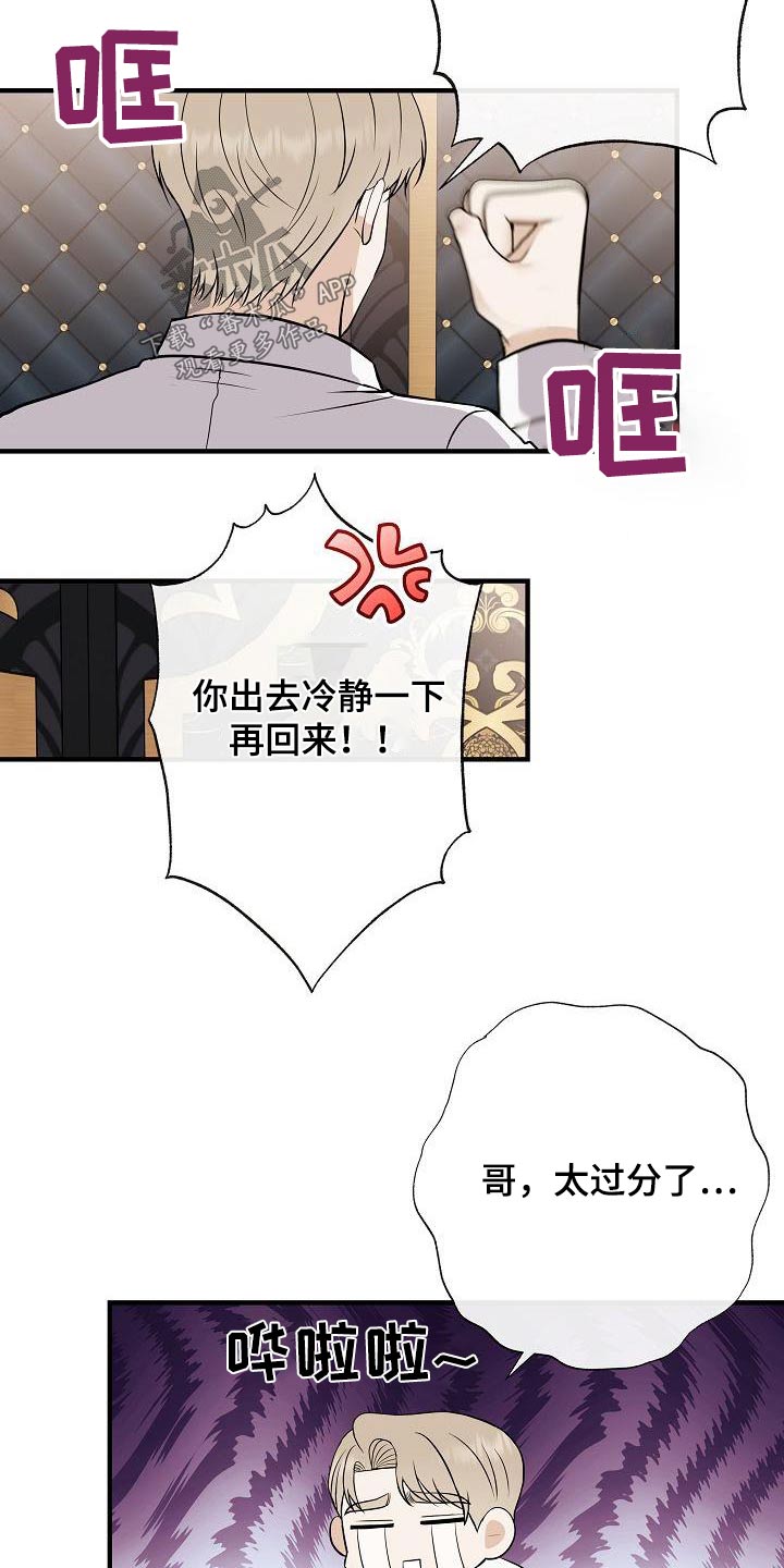 《落跑甜心》第104章【第二季】先准备 第6页