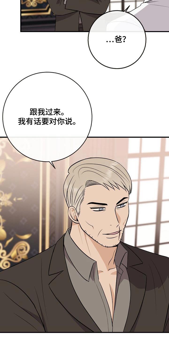 《落跑甜心》第104章【第二季】先准备 第8页