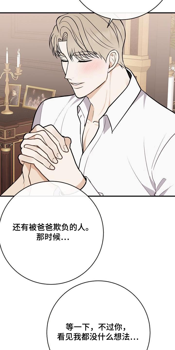 《落跑甜心》第103章【第二季】心急 第10页