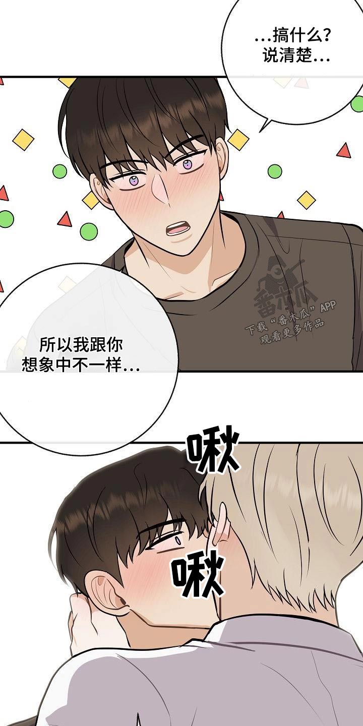 《落跑甜心》第103章【第二季】心急 第12页