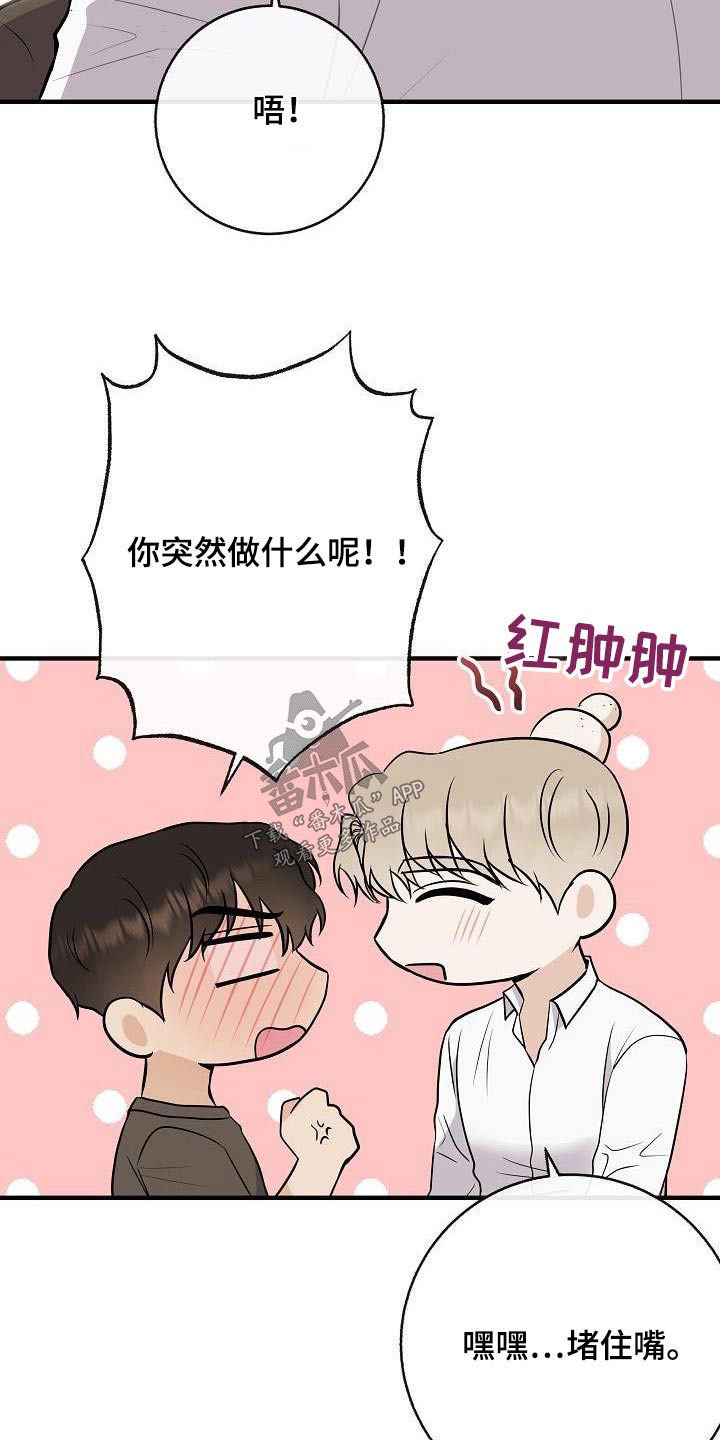 《落跑甜心》第103章【第二季】心急 第13页