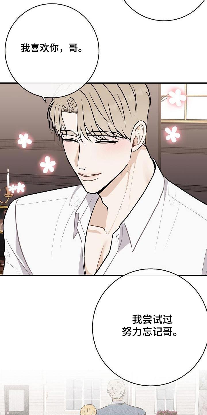 《落跑甜心》第103章【第二季】心急 第14页
