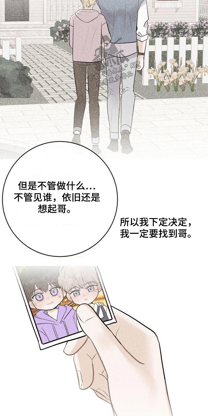 《落跑甜心》第103章【第二季】心急 第15页