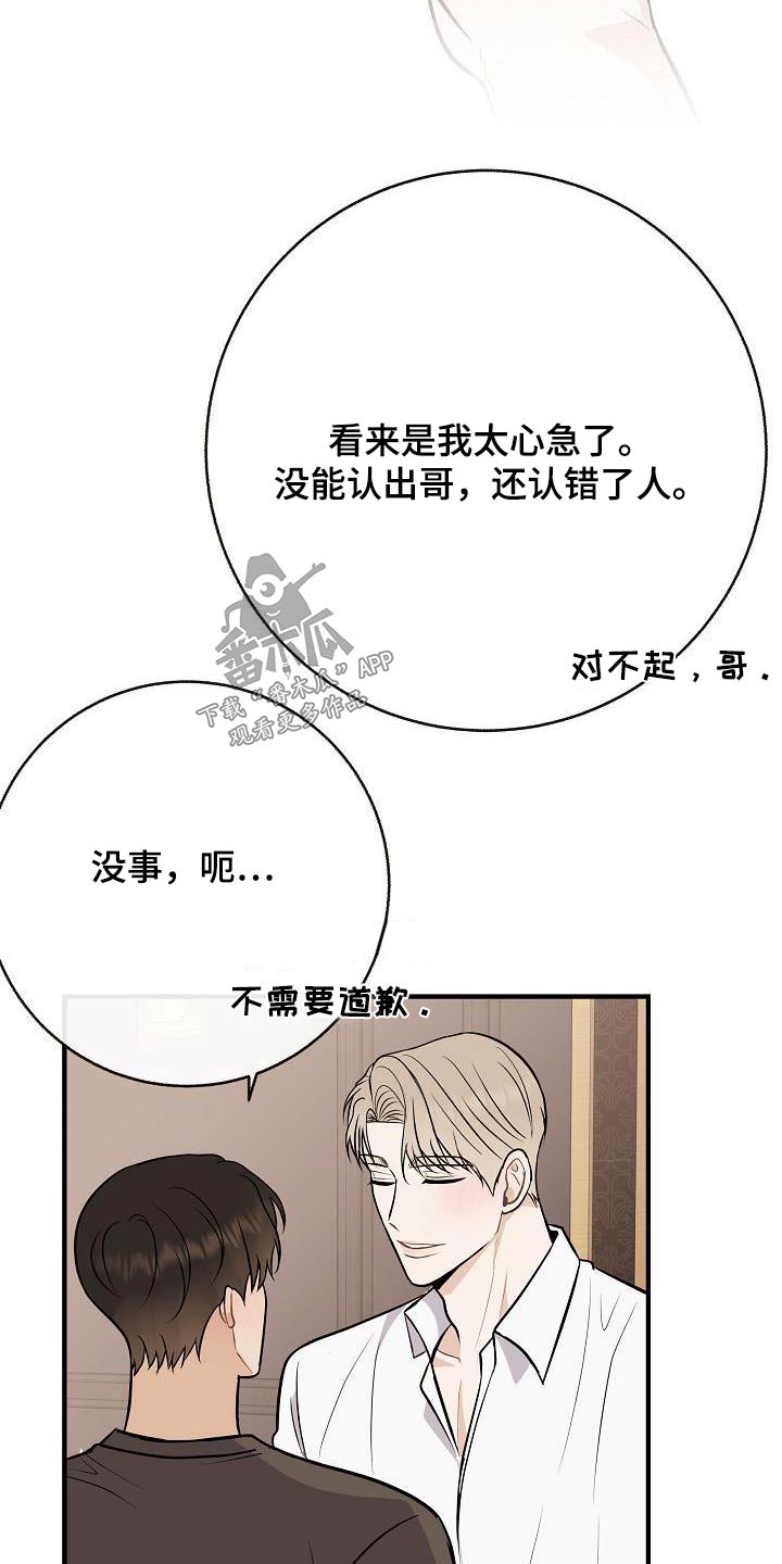 《落跑甜心》第103章【第二季】心急 第16页