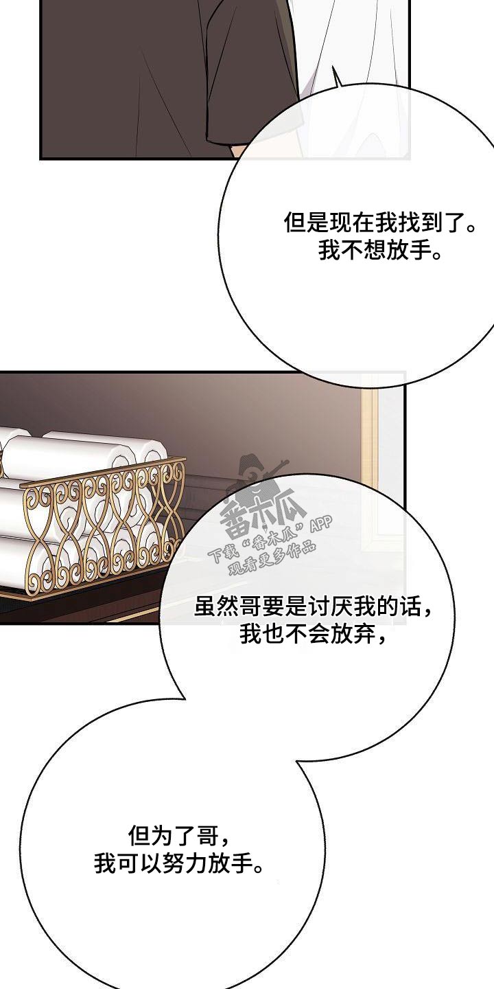 《落跑甜心》第103章【第二季】心急 第17页