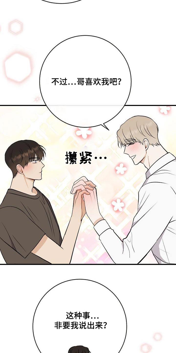 《落跑甜心》第103章【第二季】心急 第18页