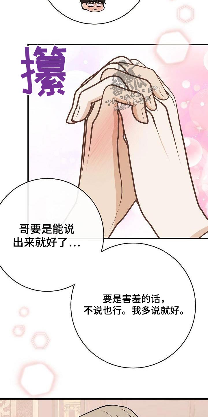 《落跑甜心》第103章【第二季】心急 第19页