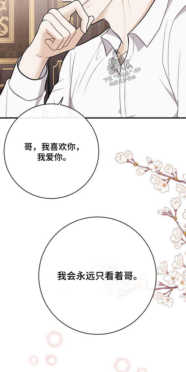 《落跑甜心》第103章【第二季】心急 第21页