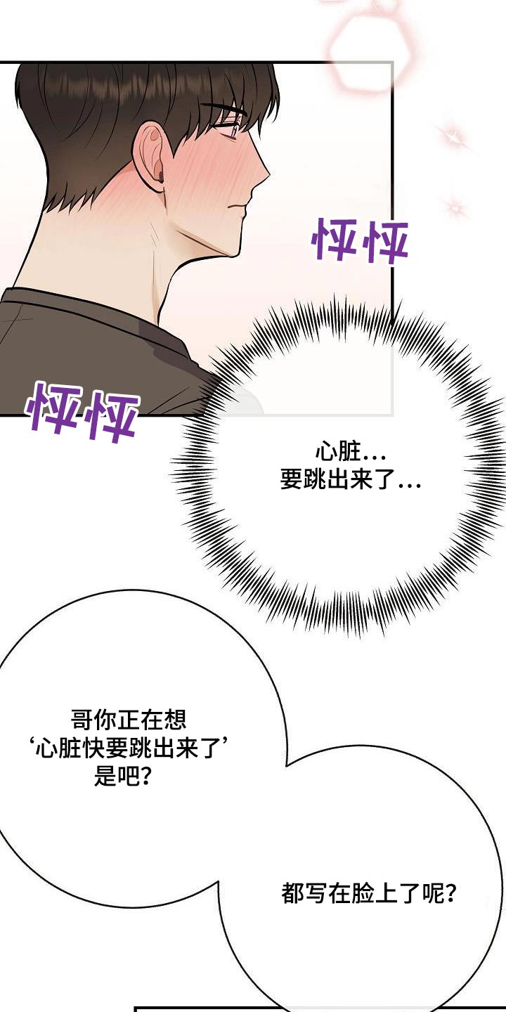 《落跑甜心》第103章【第二季】心急 第22页