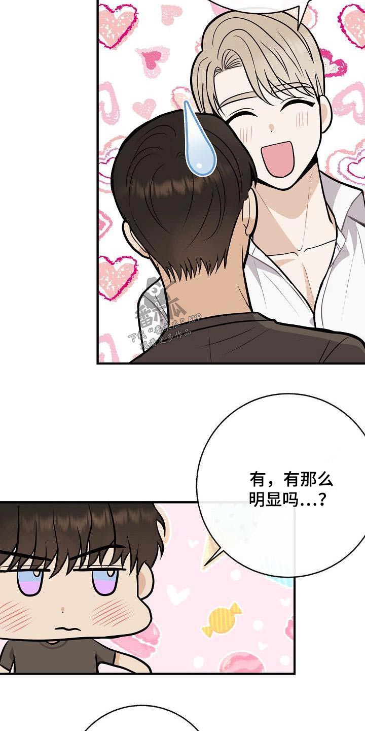 《落跑甜心》第103章【第二季】心急 第23页