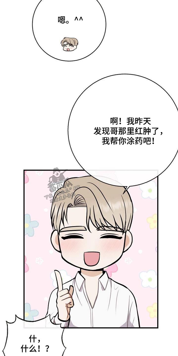 《落跑甜心》第103章【第二季】心急 第24页