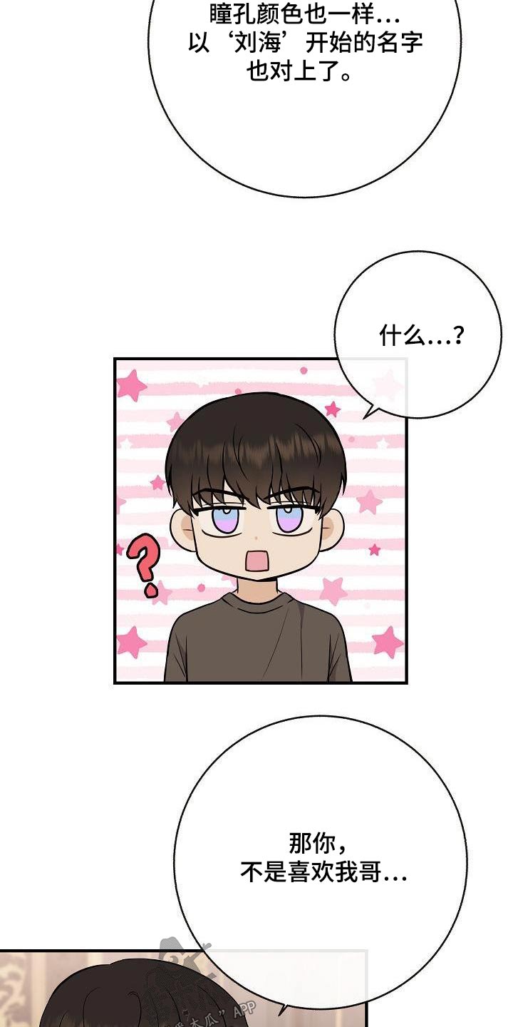 《落跑甜心》第103章【第二季】心急 第2页