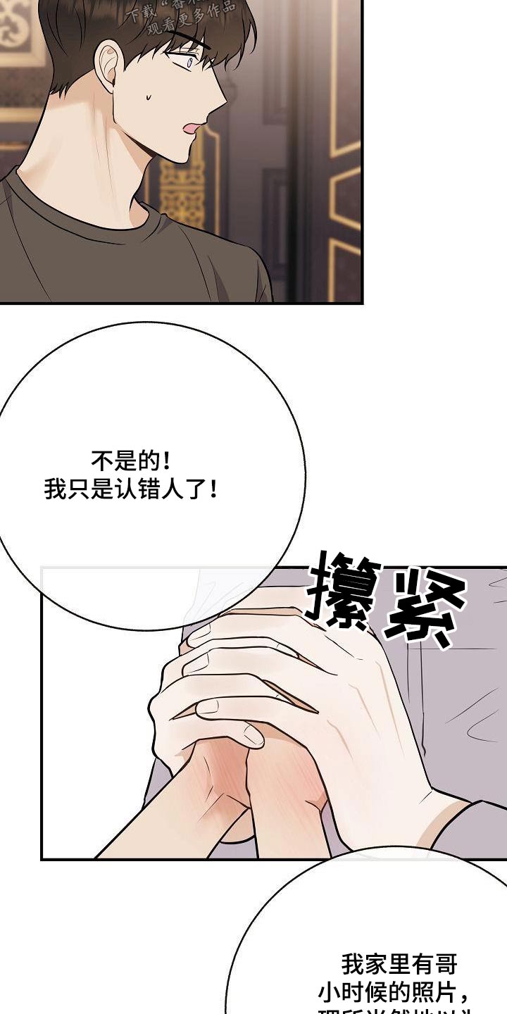《落跑甜心》第103章【第二季】心急 第3页