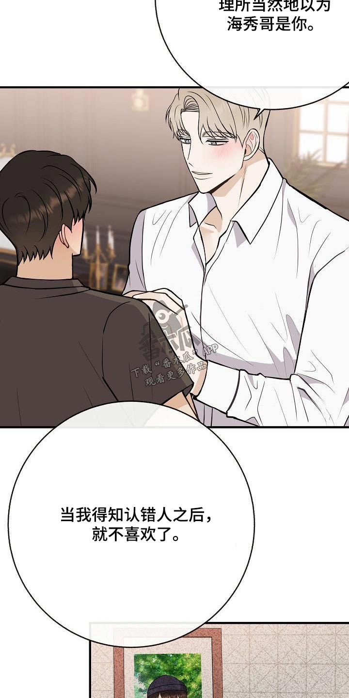《落跑甜心》第103章【第二季】心急 第4页