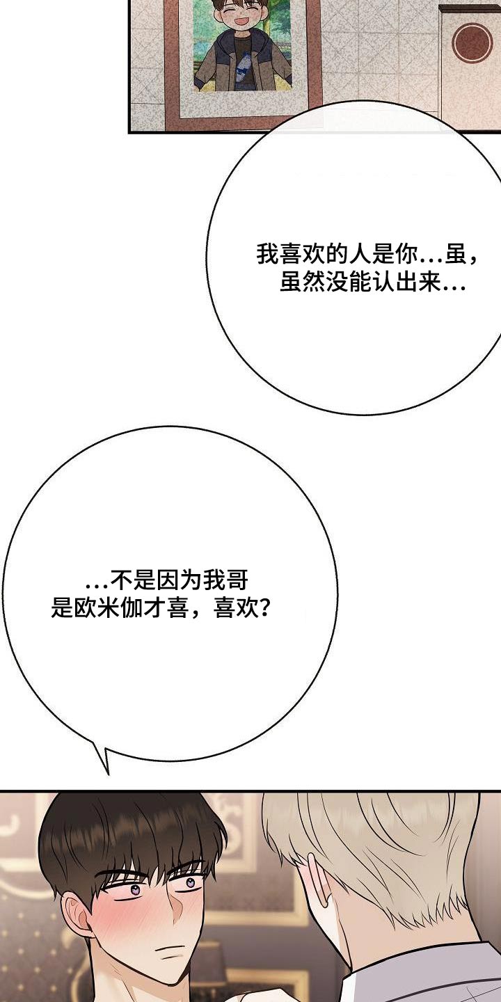 《落跑甜心》第103章【第二季】心急 第5页