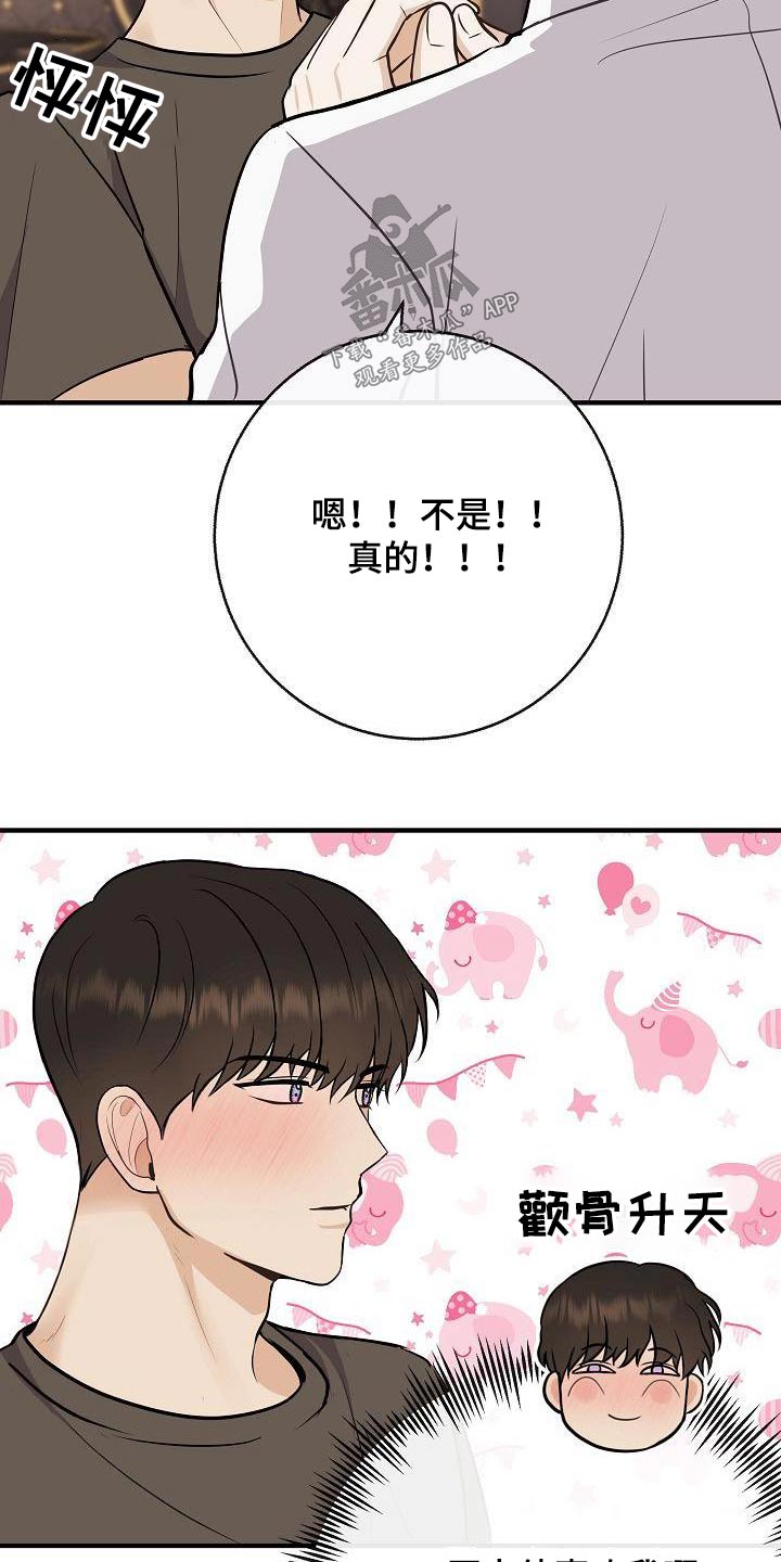 《落跑甜心》第103章【第二季】心急 第6页
