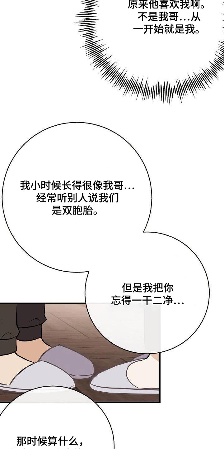 《落跑甜心》第103章【第二季】心急 第7页