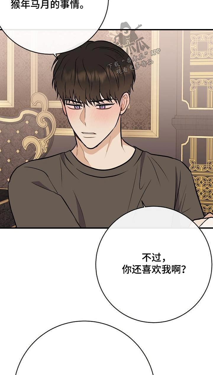 《落跑甜心》第103章【第二季】心急 第8页