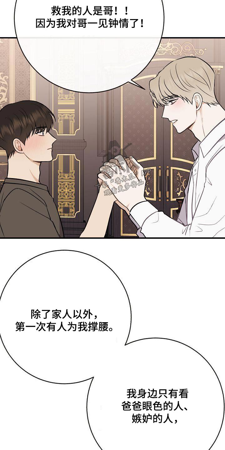 《落跑甜心》第103章【第二季】心急 第9页