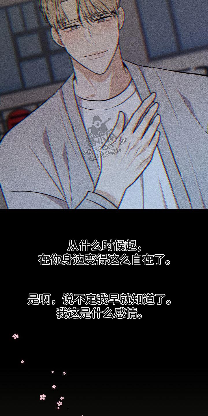 《落跑甜心》第100章【第二季】烦死了 第10页
