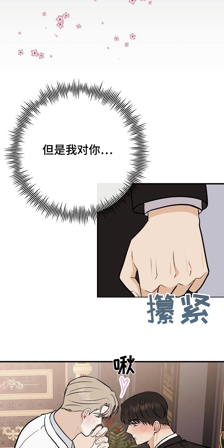 《落跑甜心》第100章【第二季】烦死了 第12页