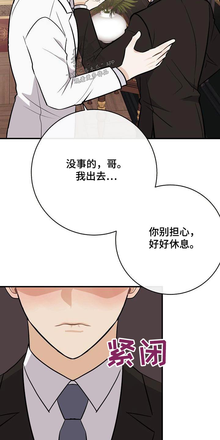 《落跑甜心》第100章【第二季】烦死了 第13页