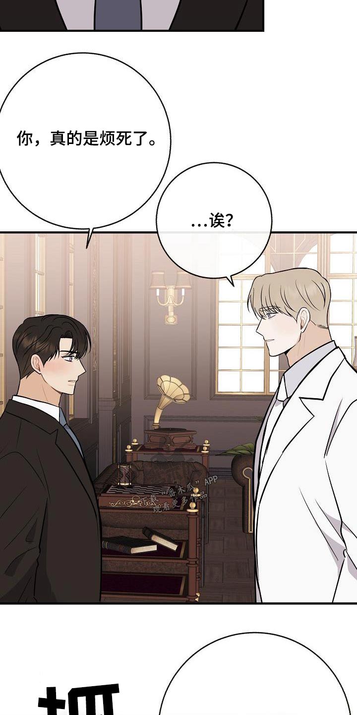 《落跑甜心》第100章【第二季】烦死了 第14页